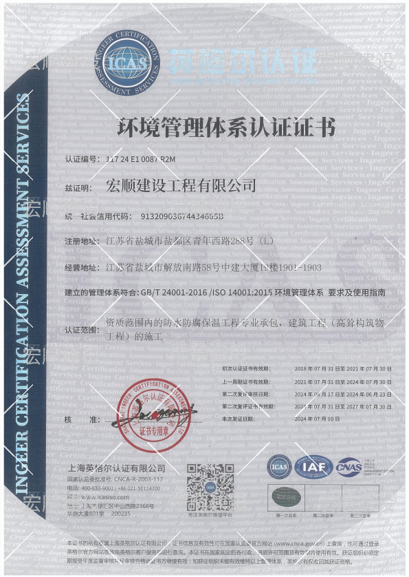 環境管理證書